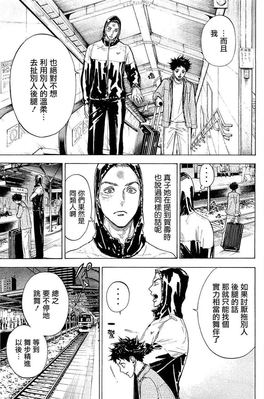 舞动青春 第19话 第28页