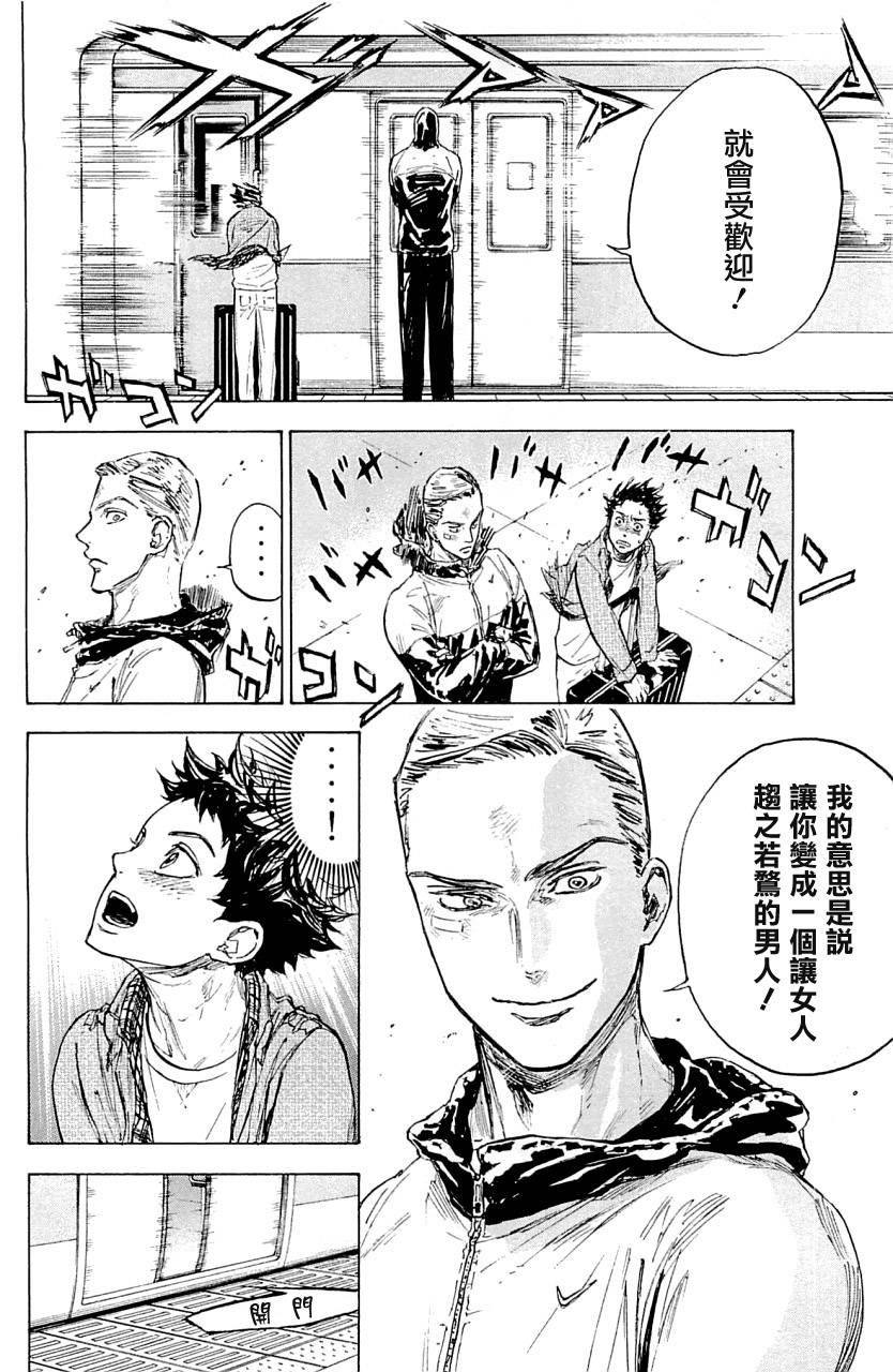 舞动青春 第19话 第29页