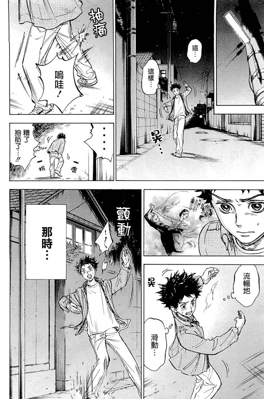 舞动青春 第19话 第33页