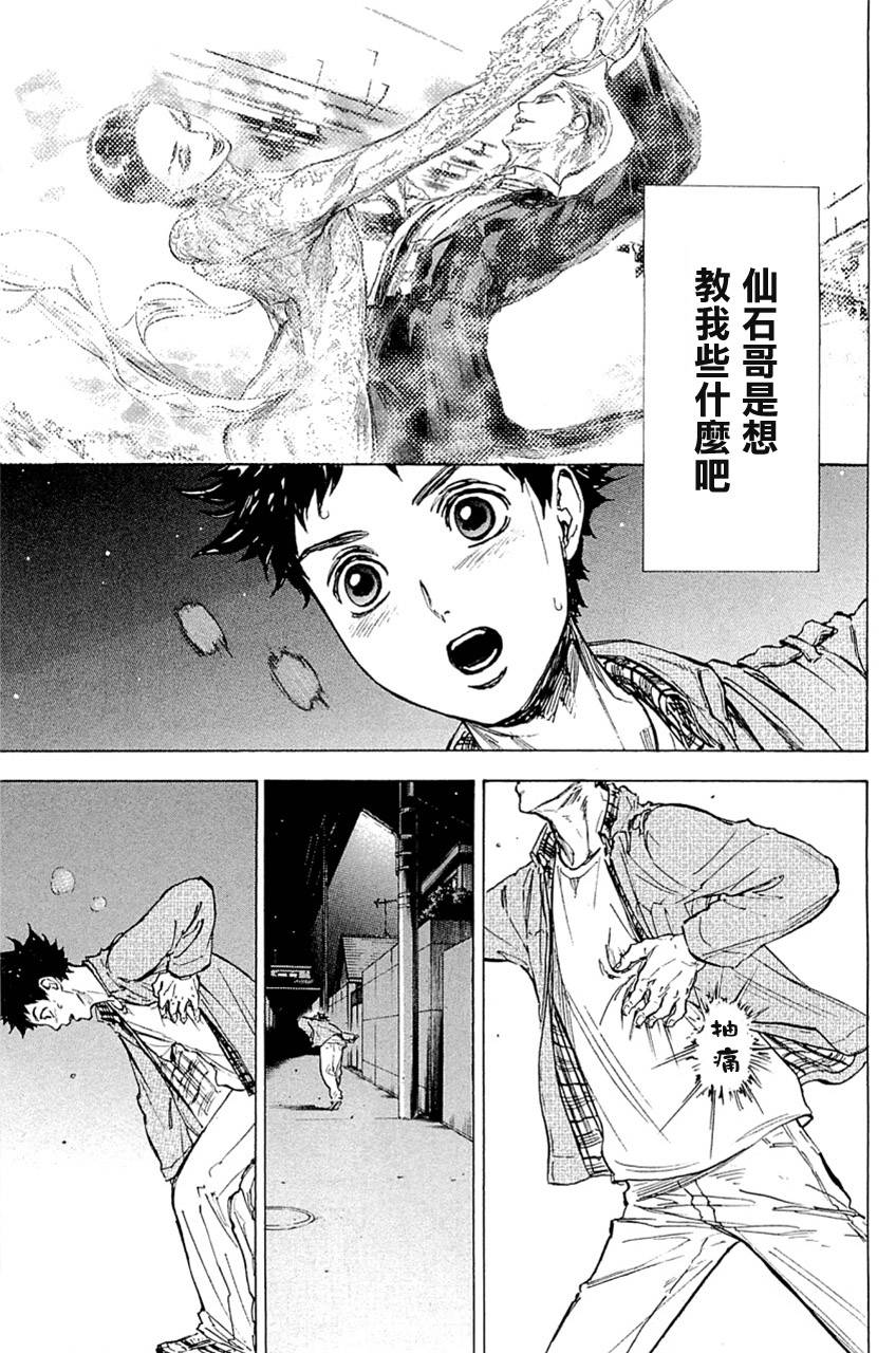 舞动青春 第19话 第34页