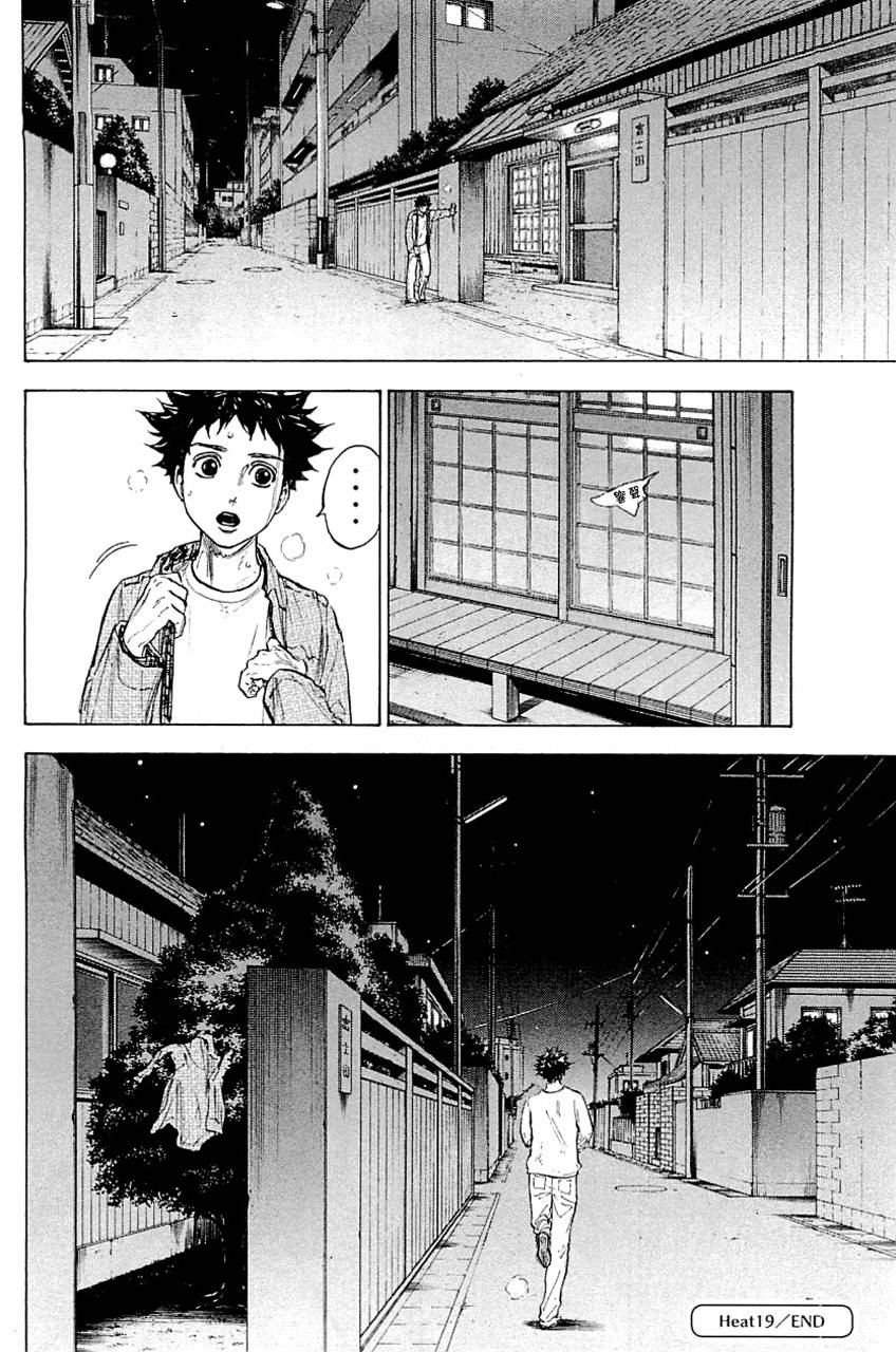 舞动青春 第19话 第35页