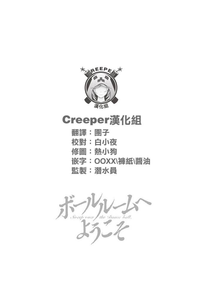 舞动青春 第19话 第36页