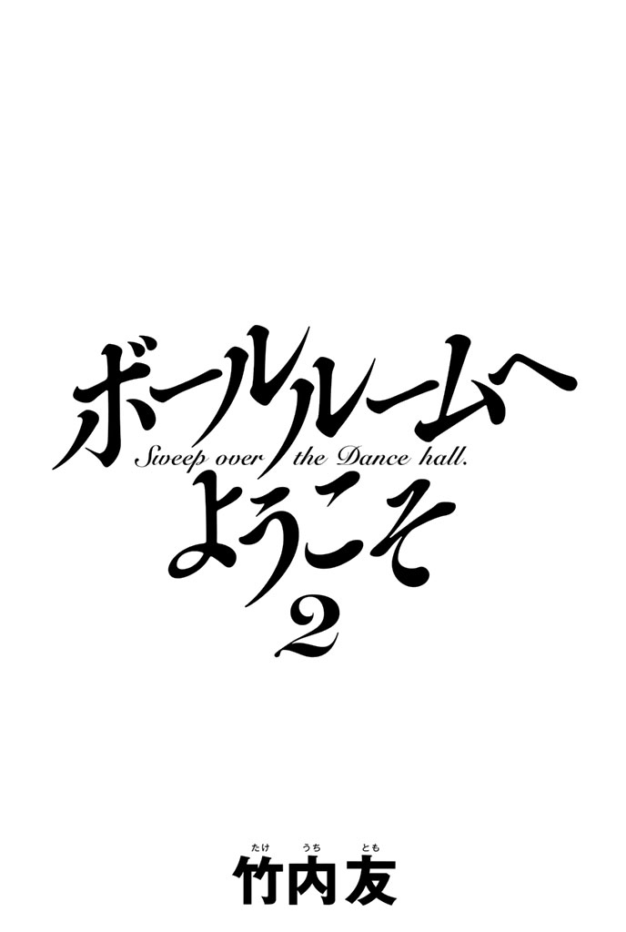 舞动青春 第2卷 第2页