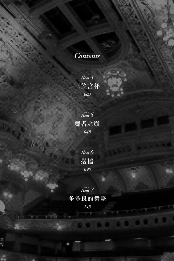 舞动青春 第2卷 第3页