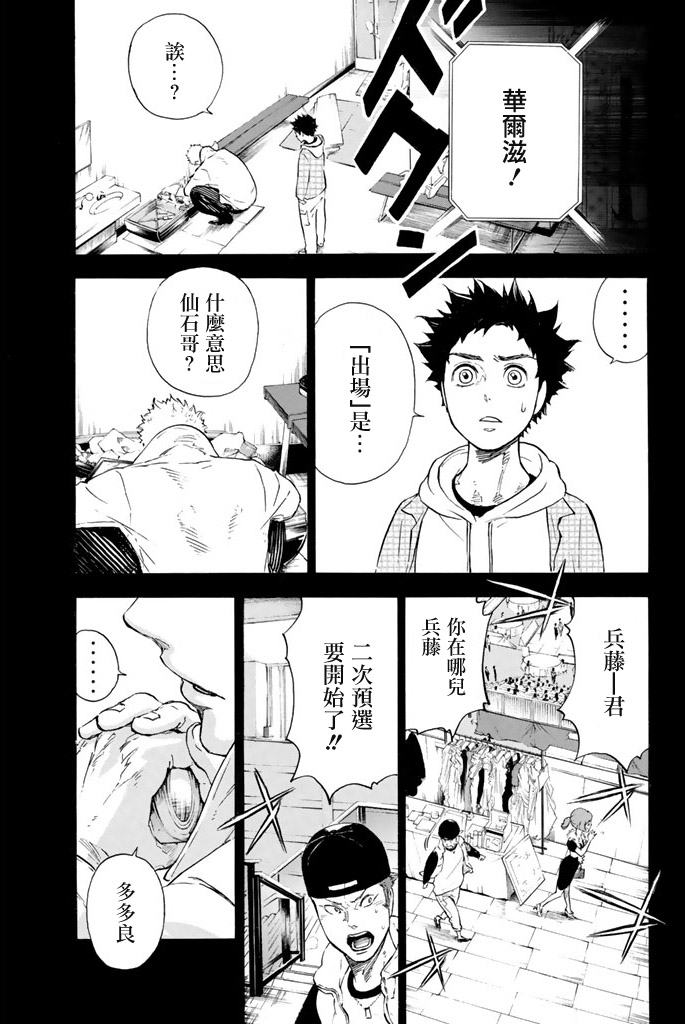 舞动青春 第2卷 第6页