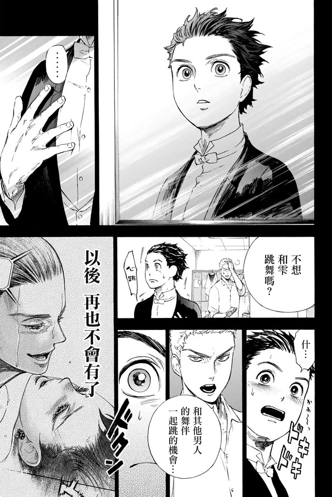 舞动青春 第2卷 第10页