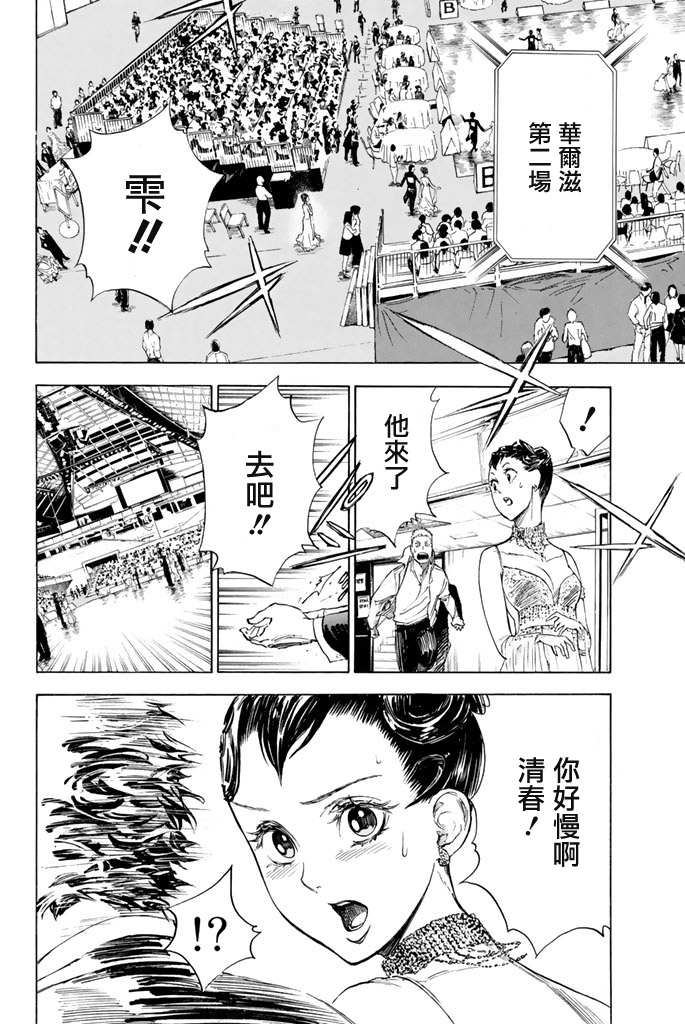 舞动青春 第2卷 第11页