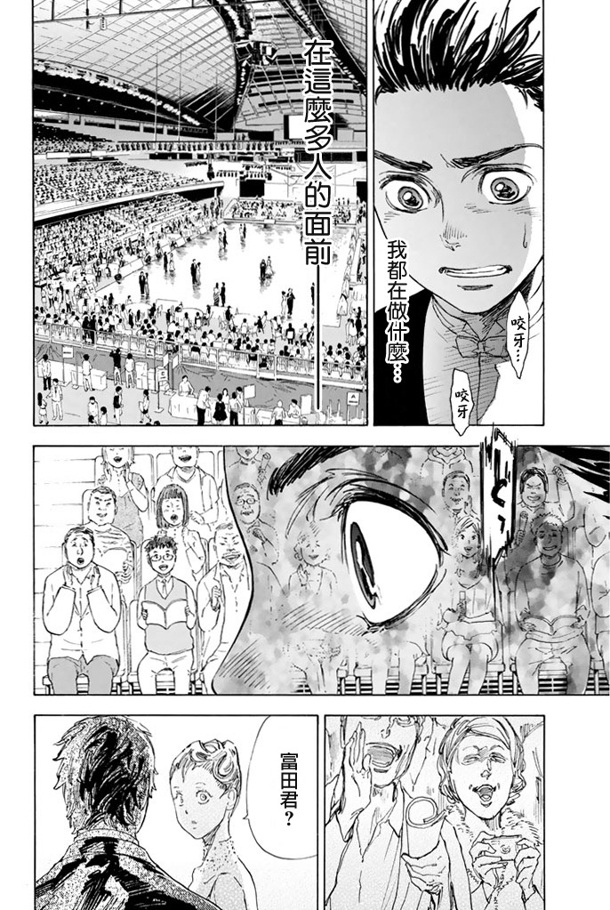 舞动青春 第2卷 第15页