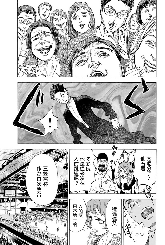 舞动青春 第2卷 第16页