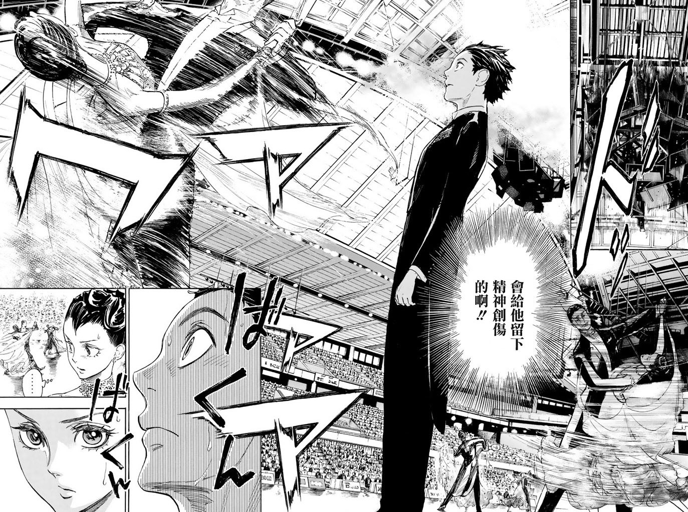 舞动青春 第2卷 第17页