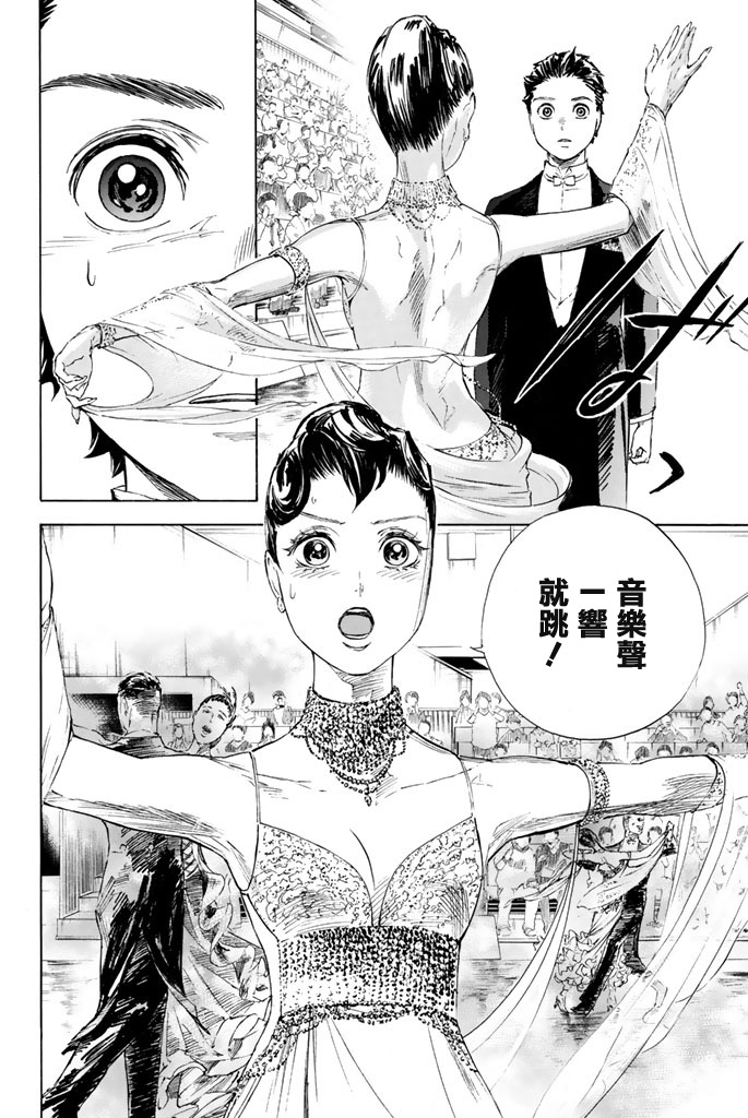 舞动青春 第2卷 第18页