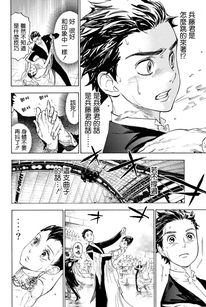 舞动青春 第2卷 第24页