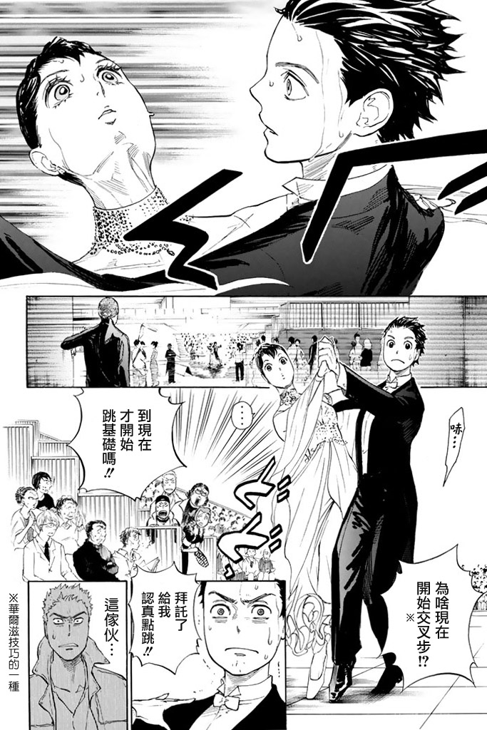 舞动青春 第2卷 第28页