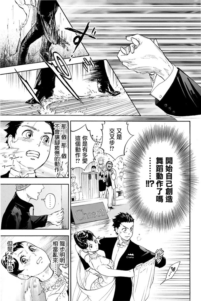 舞动青春 第2卷 第29页