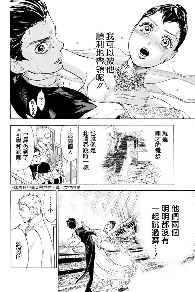 舞动青春 第2卷 第30页