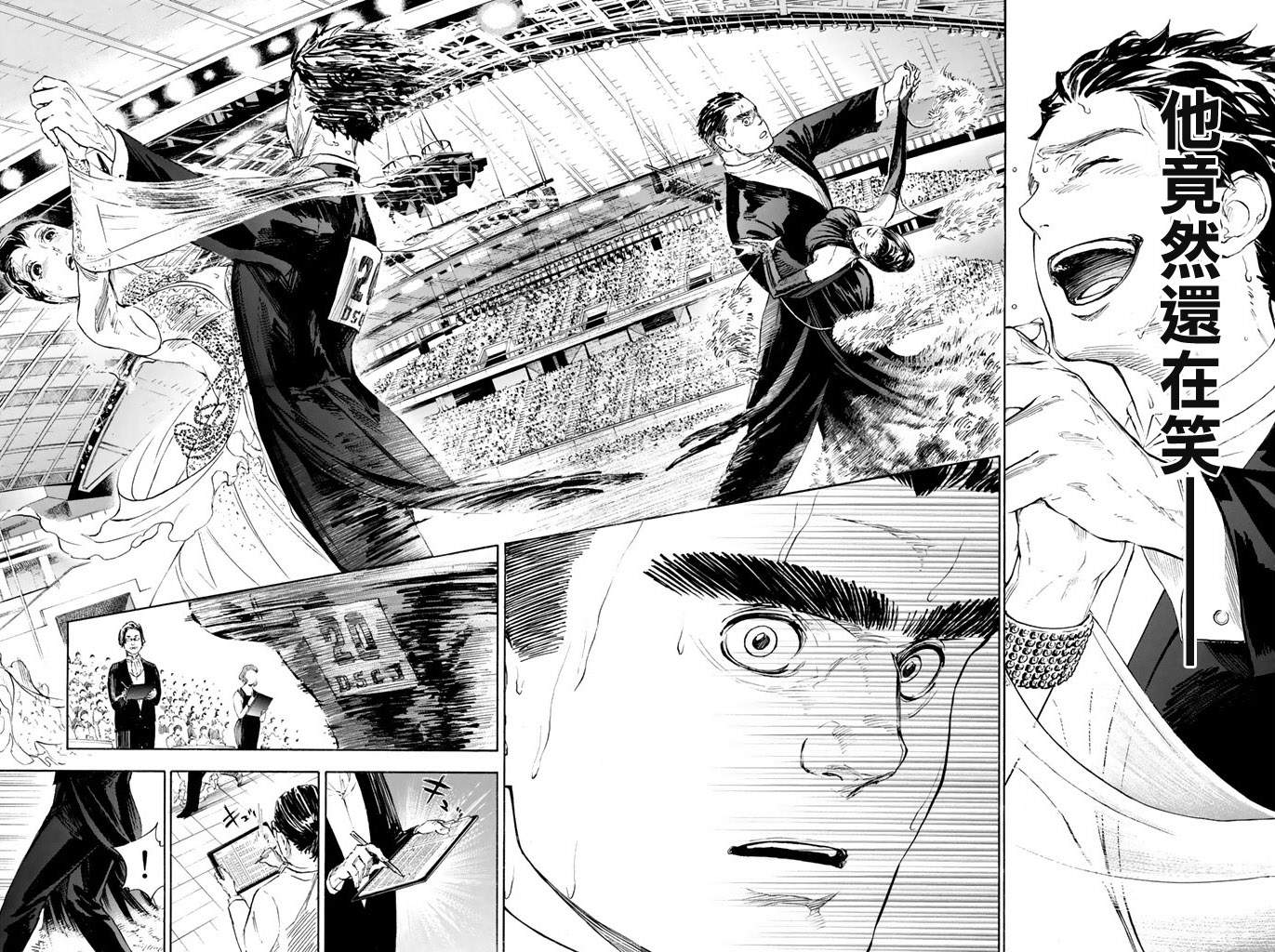 舞动青春 第2卷 第32页