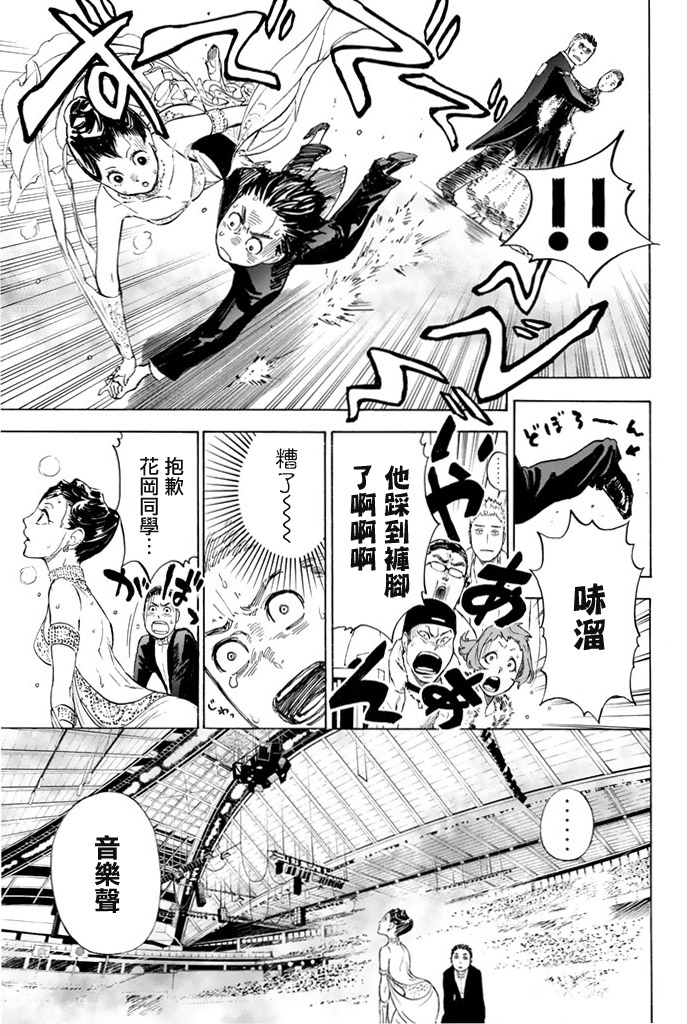 舞动青春 第2卷 第34页