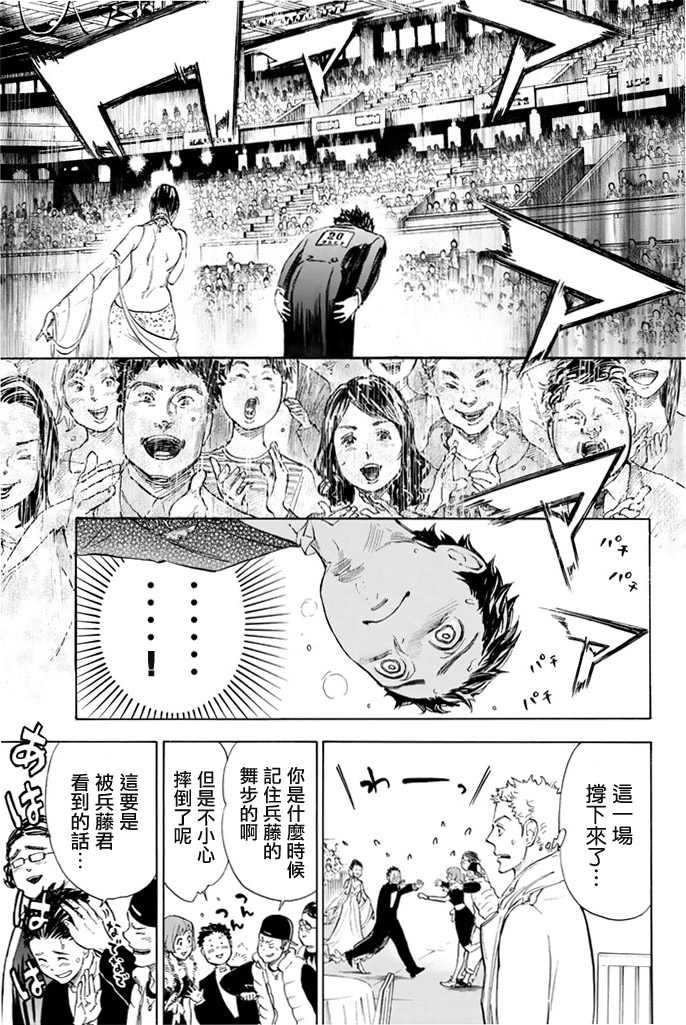 舞动青春 第2卷 第36页