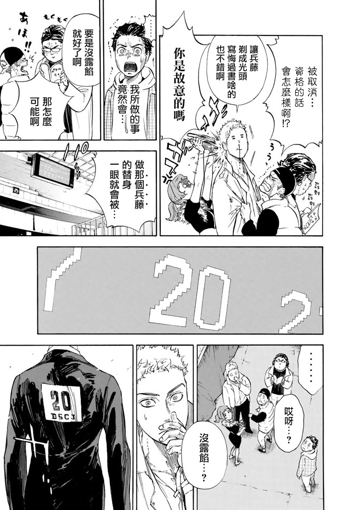 舞动青春 第2卷 第40页