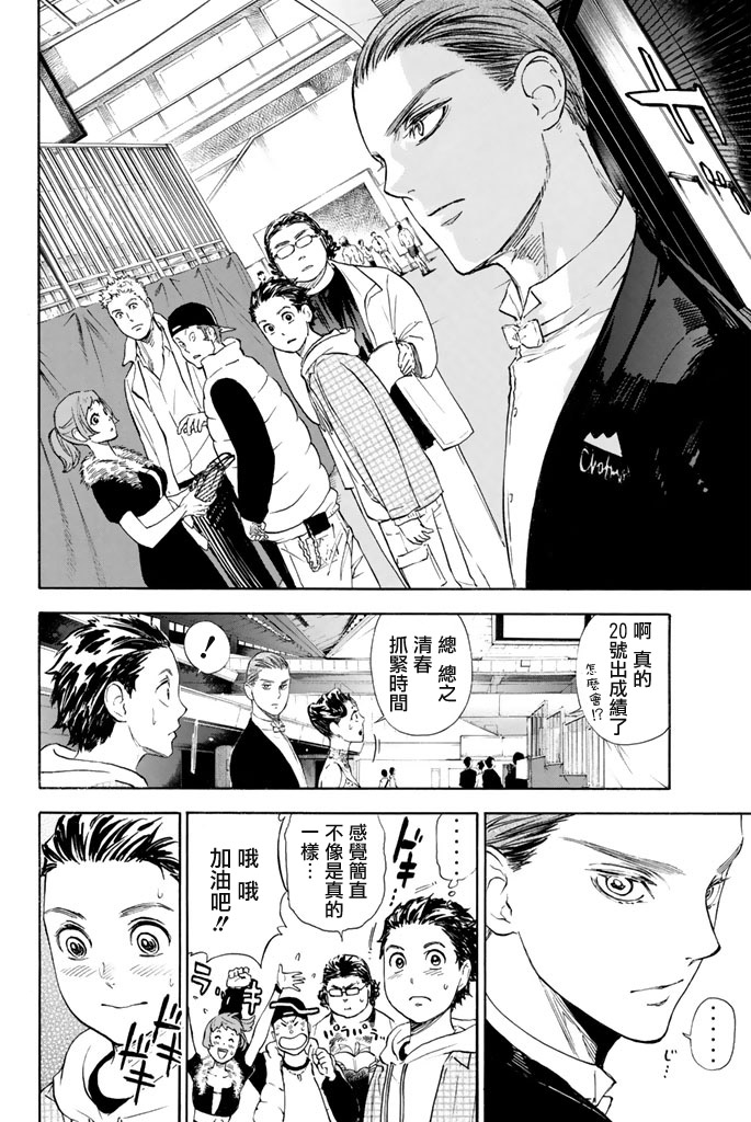 舞动青春 第2卷 第41页