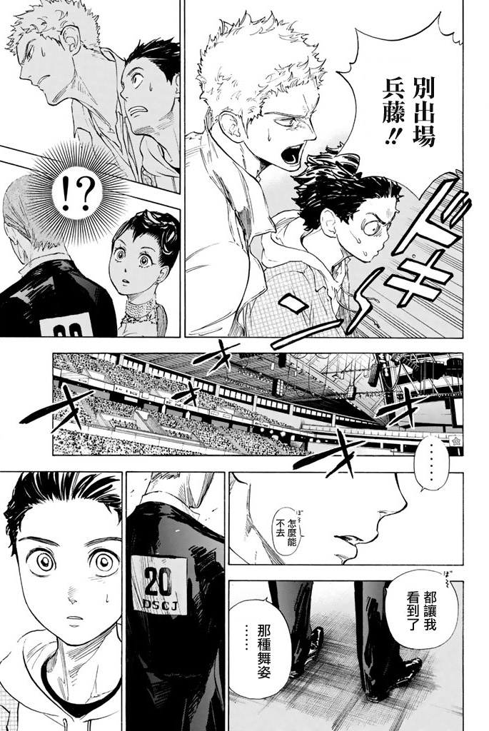 舞动青春 第2卷 第42页