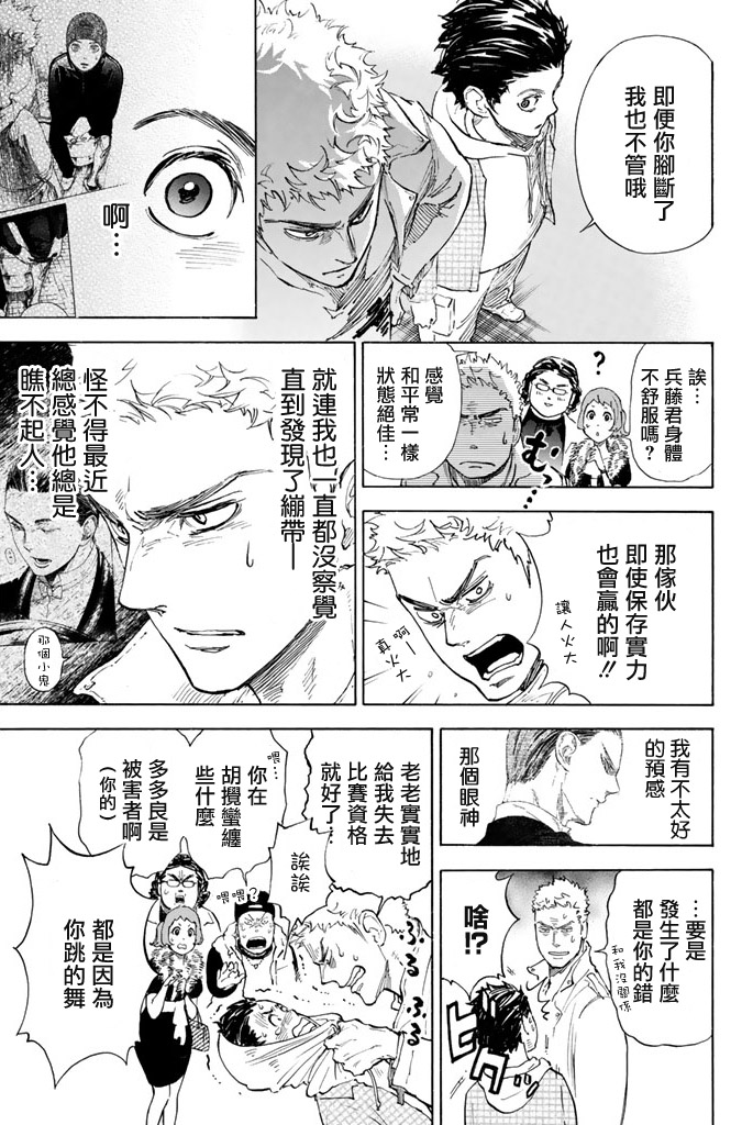 舞动青春 第2卷 第44页