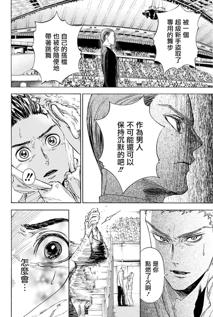 舞动青春 第2卷 第45页