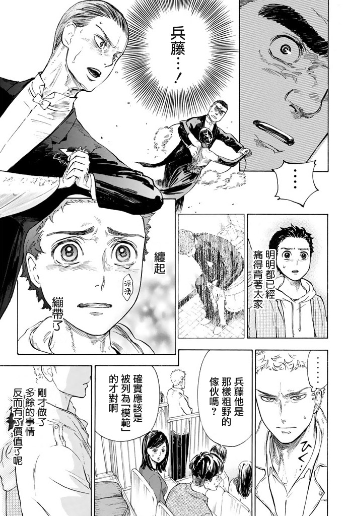 舞动青春 第2卷 第55页