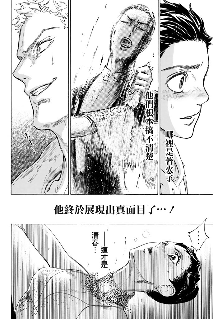 舞动青春 第2卷 第56页