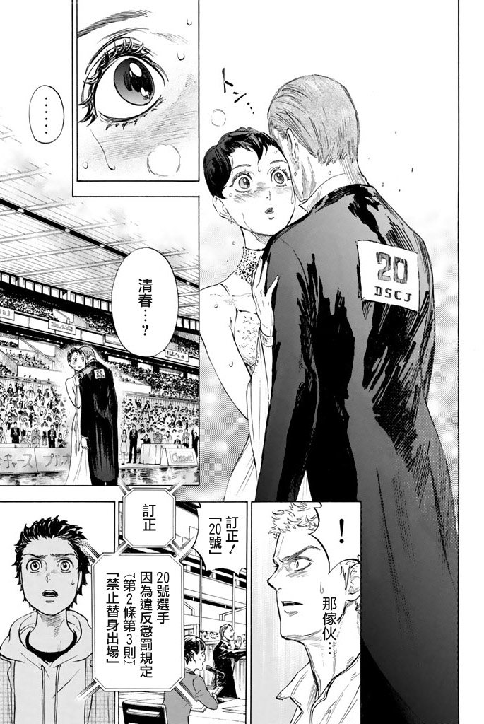 舞动青春 第2卷 第64页