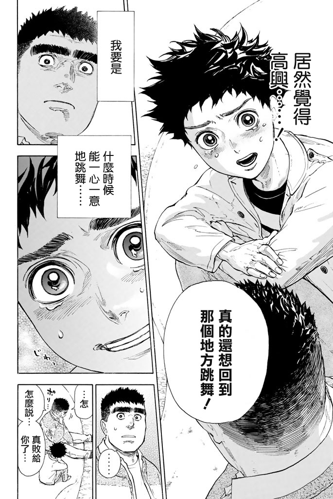 舞动青春 第2卷 第73页