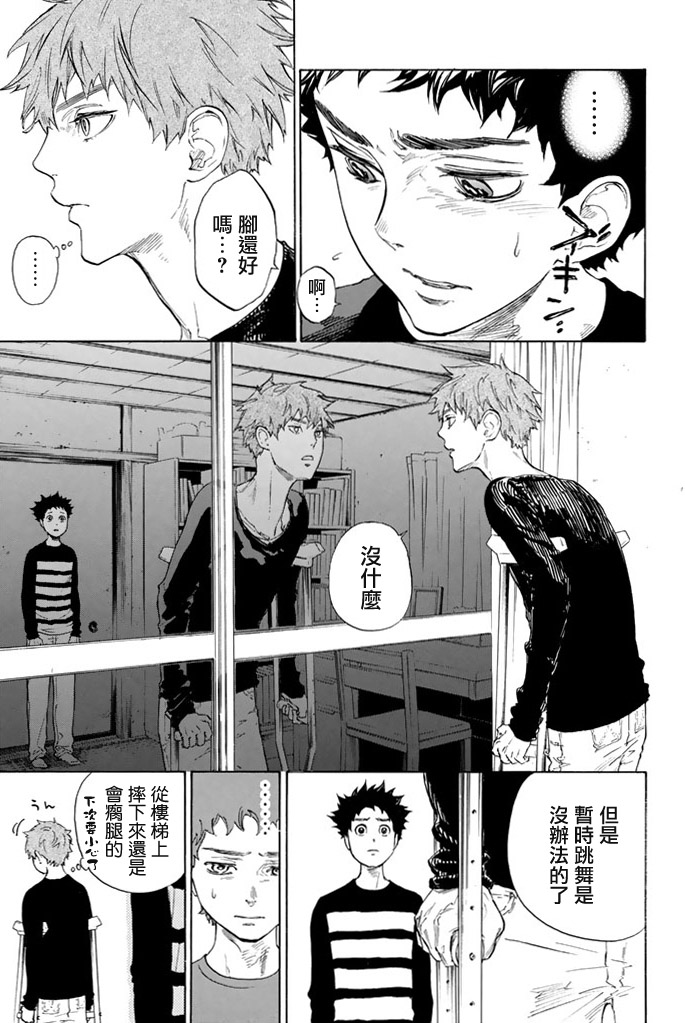 舞动青春 第2卷 第78页