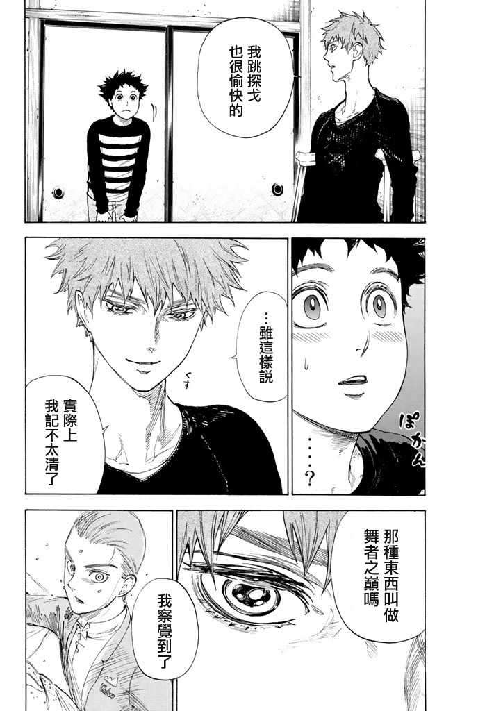 舞动青春 第2卷 第81页