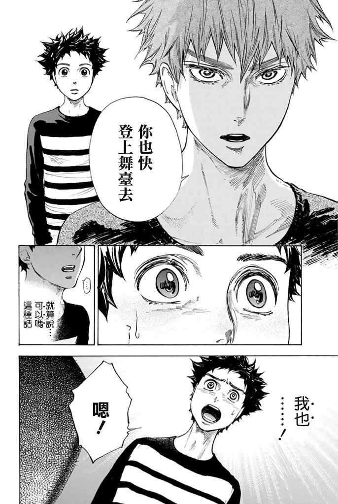 舞动青春 第2卷 第83页