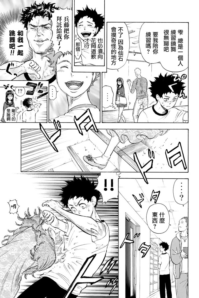 舞动青春 第2卷 第88页