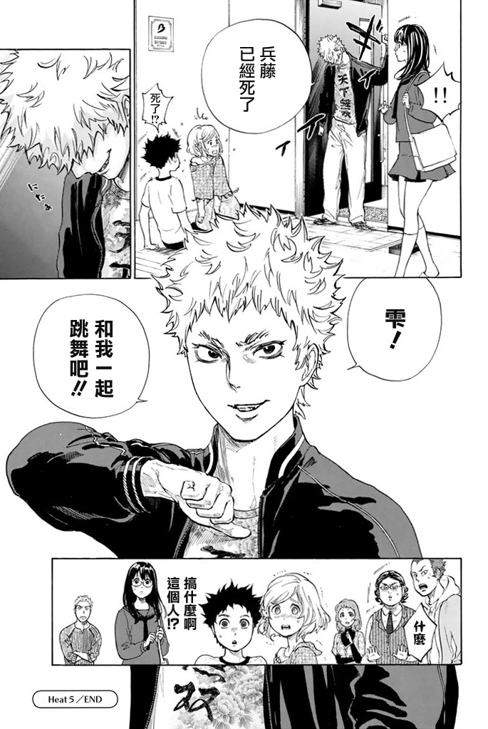 舞动青春 第2卷 第90页