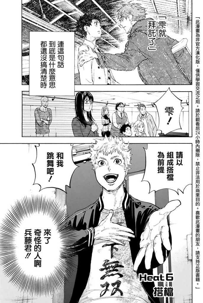 舞动青春 第2卷 第92页