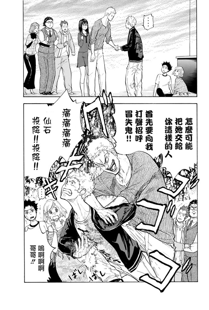 舞动青春 第2卷 第94页