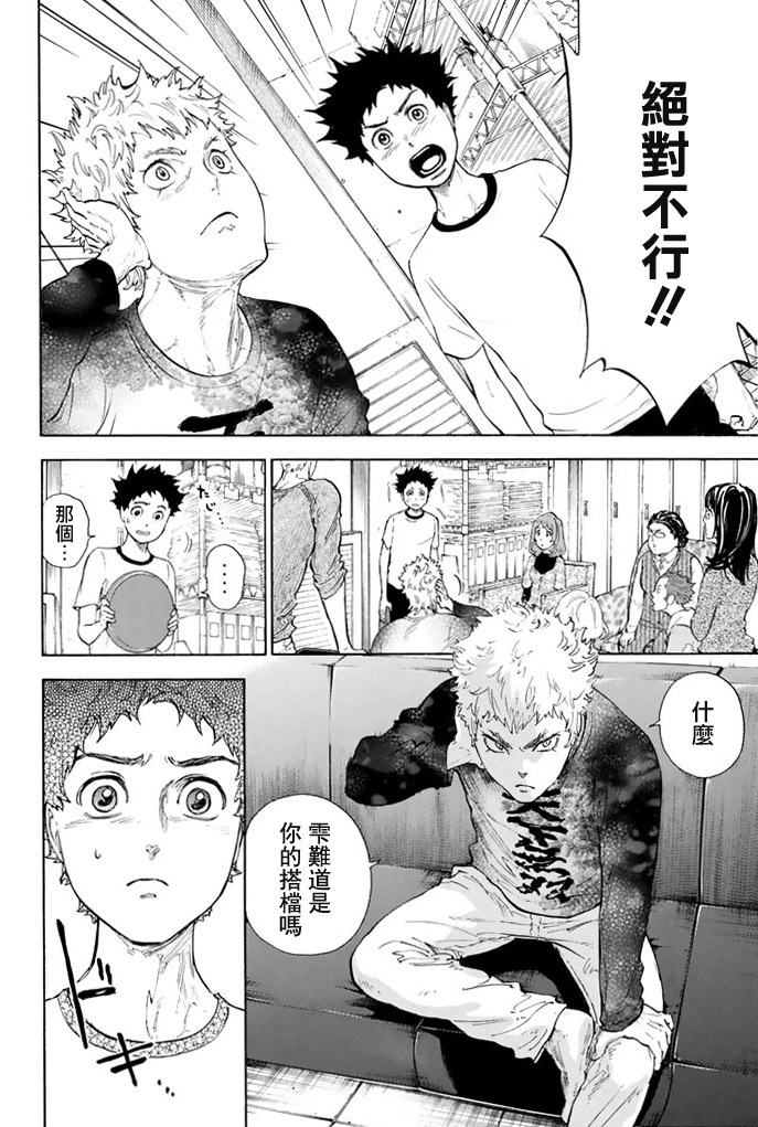 舞动青春 第2卷 第99页