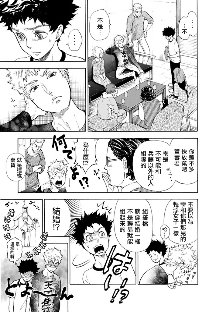 舞动青春 第2卷 第100页