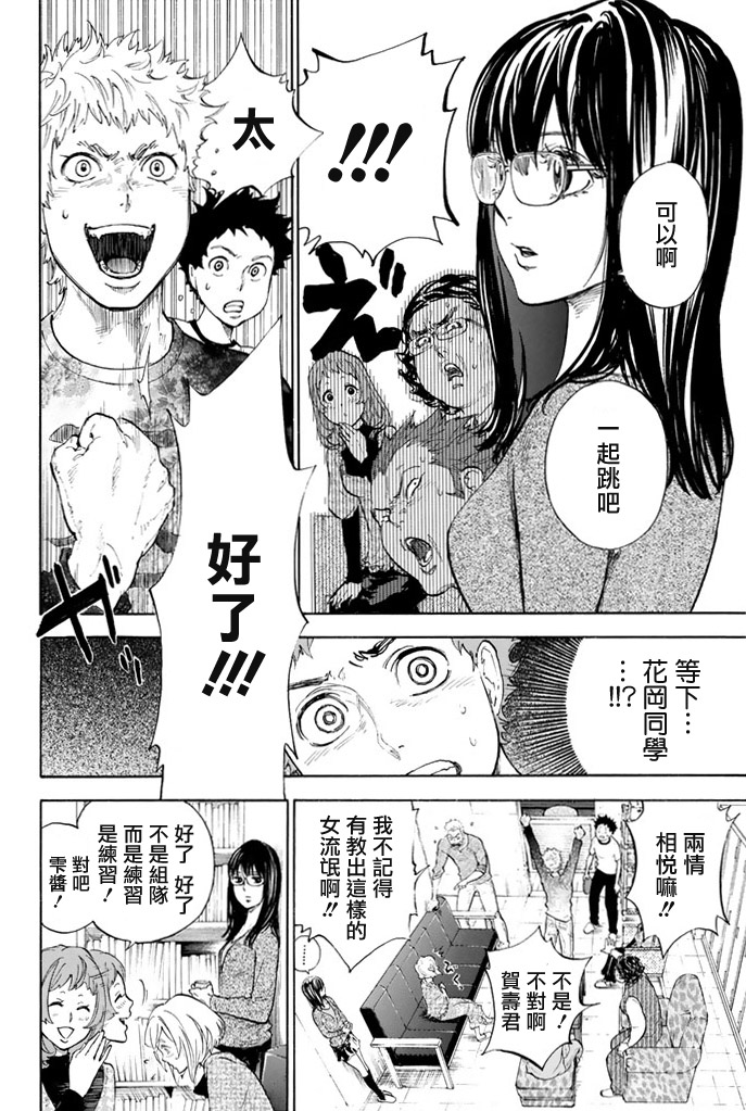 舞动青春 第2卷 第101页