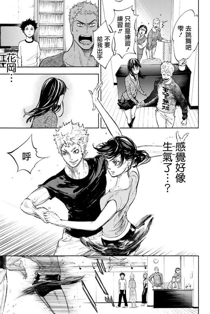 舞动青春 第2卷 第102页