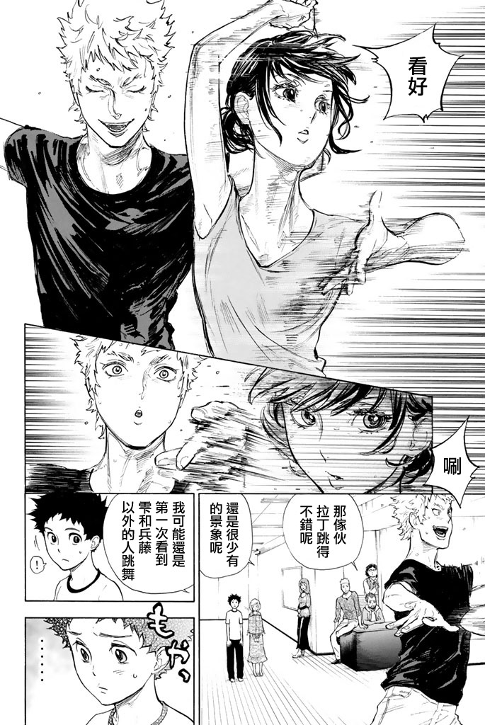 舞动青春 第2卷 第103页