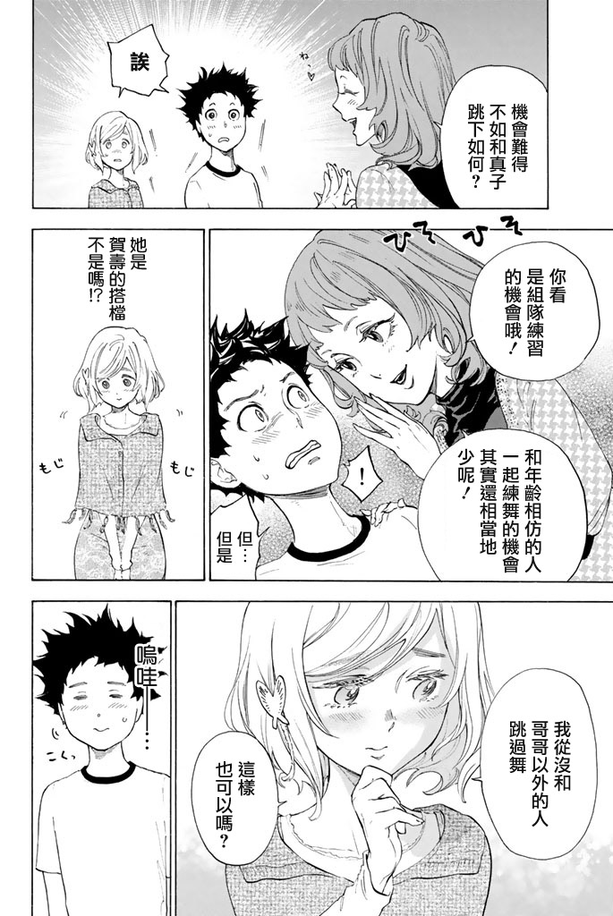 舞动青春 第2卷 第105页