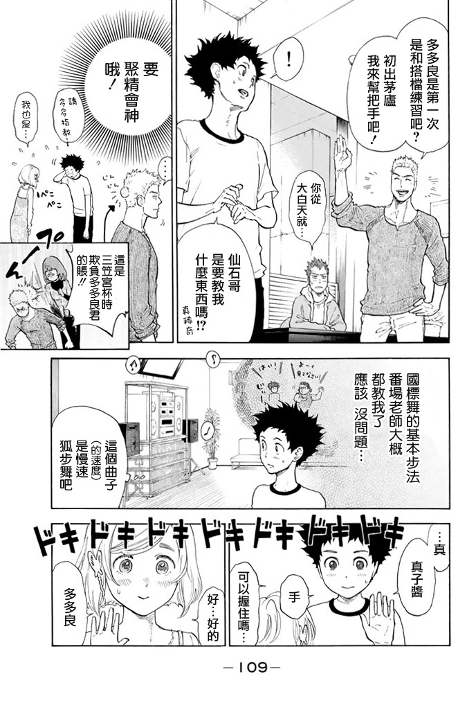 舞动青春 第2卷 第106页