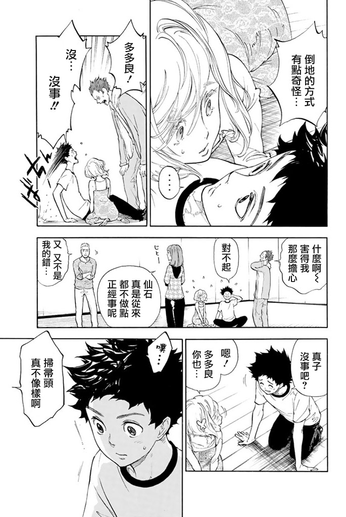 舞动青春 第2卷 第114页