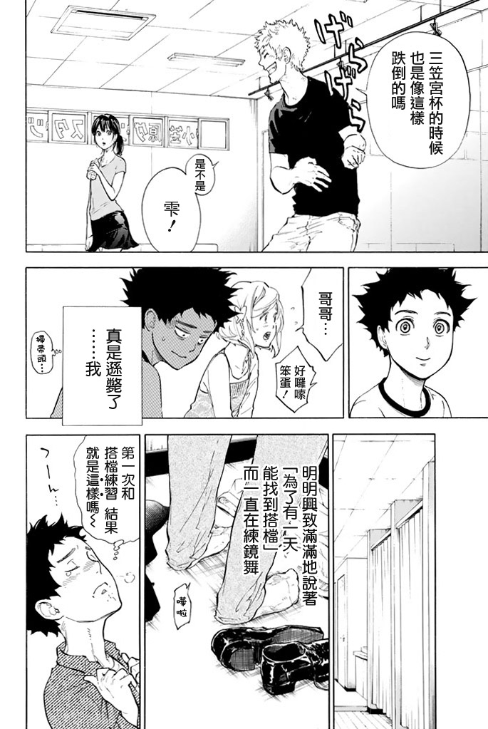 舞动青春 第2卷 第115页