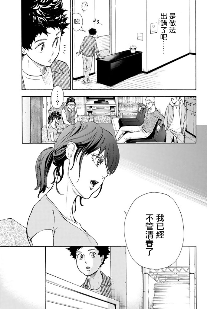 舞动青春 第2卷 第116页