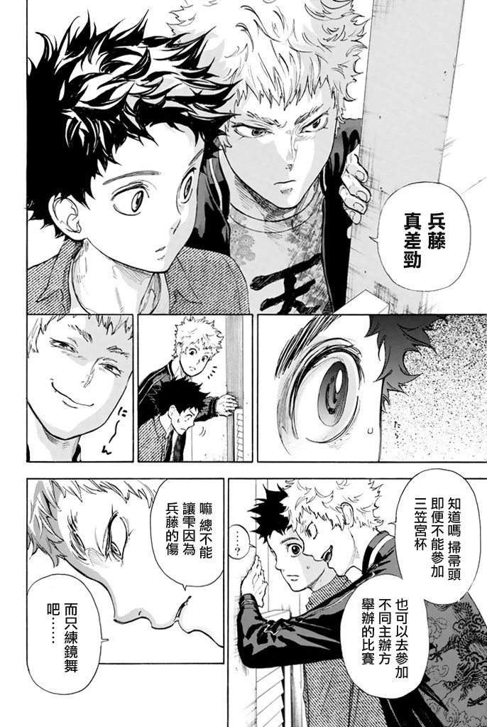 舞动青春 第2卷 第119页