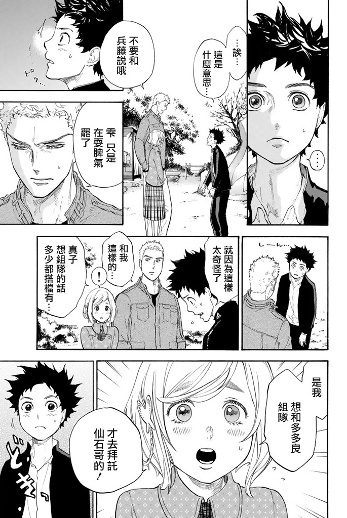 舞动青春 第2卷 第126页